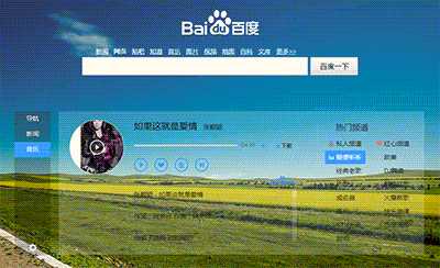 看见百度个性主页又改版了