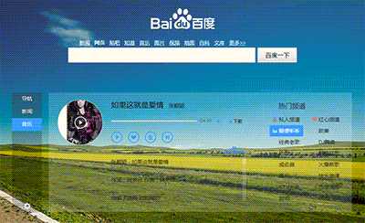  See Baidu personality homepage has been revised