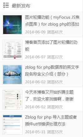 侧栏添加最新发布文章（带缩略图）的方法