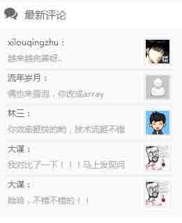 带头像侧栏评论再次优化