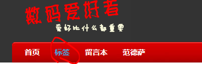Z-Blog asp怎么实现导航高亮显示--应小虎博客请求