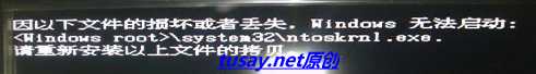 ntoskrnl.exe文件丢失或者损坏-xp开机启动故障处理系列之五
