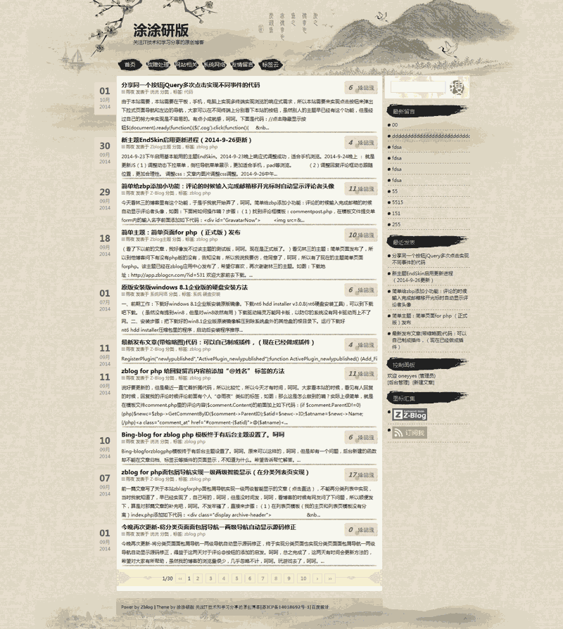 zbp主题水墨画主题发布