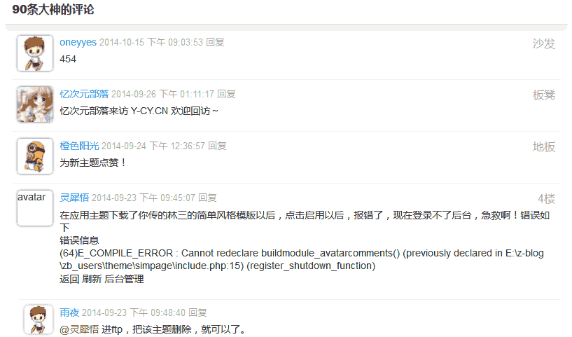 zbp留言评论楼层显示