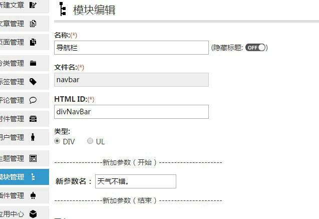 给zbp添加模块编辑页输出接口：Filter_Plugin_Module_Edit_Response