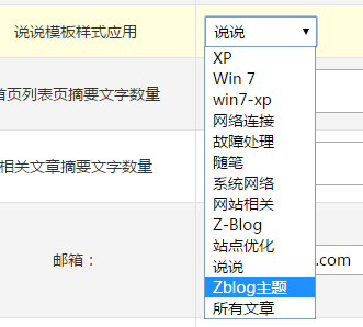 Zblog php后台界面可选择的指定模块指定分类名称的代码分享