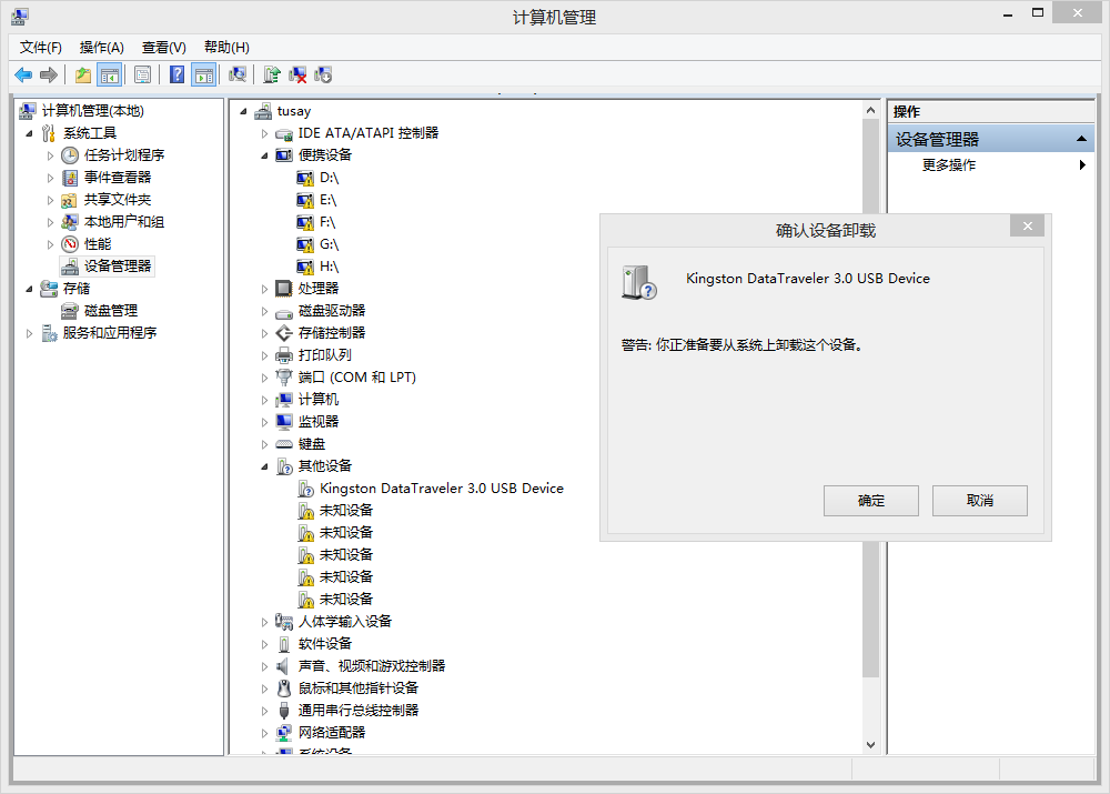 金士顿8g u盘在windows 8.1里不显示处理办法