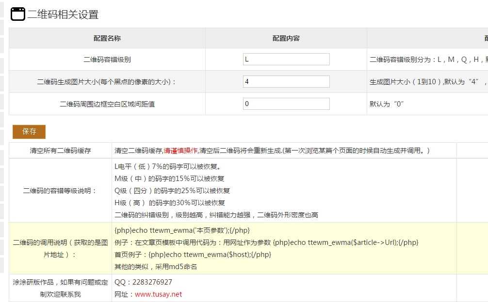 zblogphp原创新插件二维码引用发布,免费下载