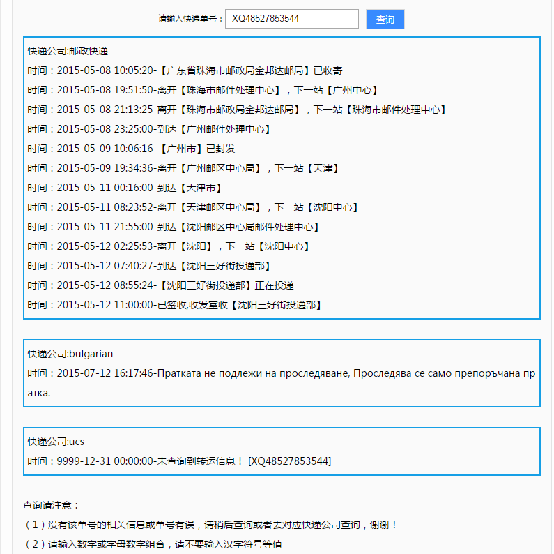 本站上线快递查询功能--zbp插件形式