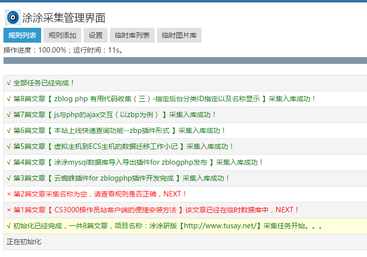 涂涂版本zblogphp 采集插件tt_caiji发布（仅作为本人测试之用，谢谢各位关心，不打算出售）
