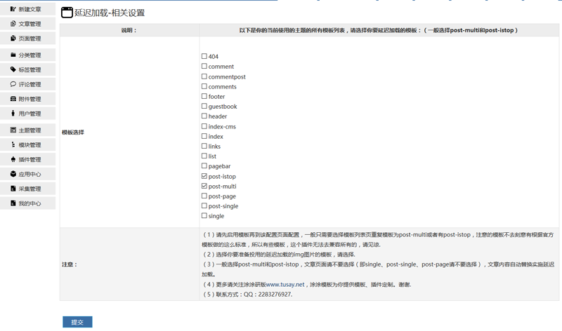 BLazy延迟加载图片zblogphp插件免费发布