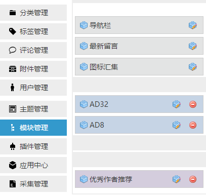 Zblogphp怎么在启用主题或者插件的时候新建模块到模块管理里