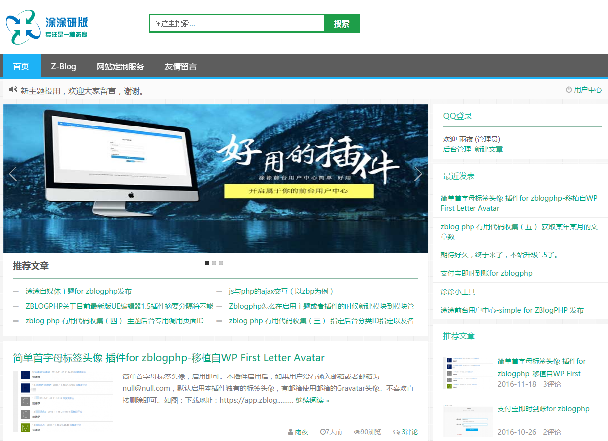 新主题涂涂 云 for zblogphp 投用