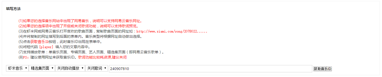 音乐插件
