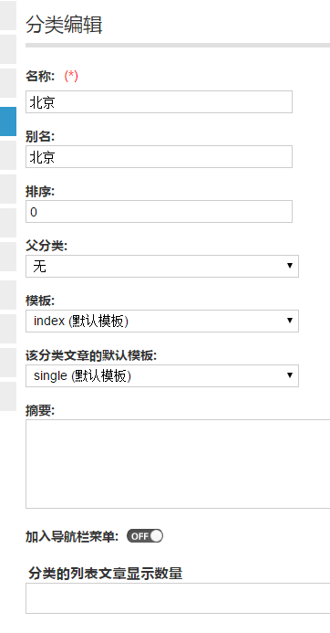 单独设定分类\标签\作者列表页文章显示数量插件