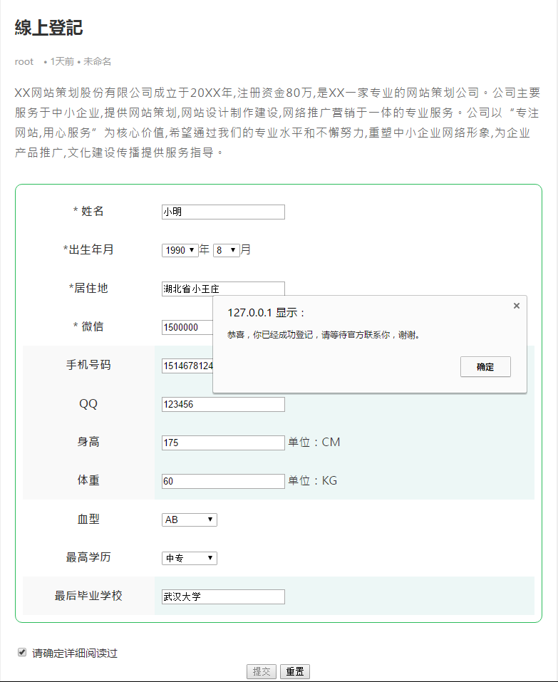 线上登記插件